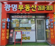 광명공인중개사사무소