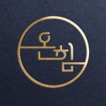 세무회계 온힘