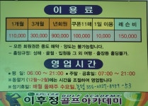 이후정골프아카데미
