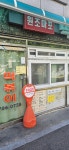 원조마포떡볶이