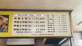 가마골흑염소탕