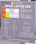 별빛공원지하공영주차장