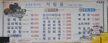 금강풍경식당