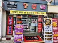 천하통신 봉천점