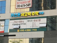 키스톤 사고력 수학학원