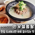 우대리설렁탕