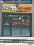 메종리안카카오 공인중개사사무소