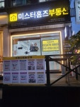 미스터홈즈부동산부동산중개둔촌동역센터
