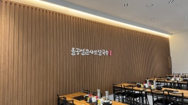 올공얼큰샤브칼국수 강동본점