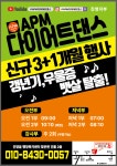 APM다이어트댄스진영지부