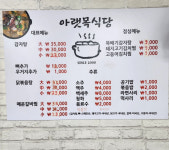 아랫목식당