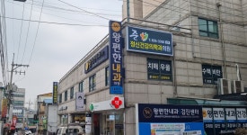 왕편한내과의원
