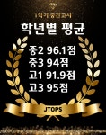 제이탑스 영어학원