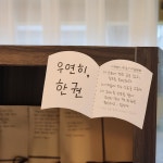 우연히 책방