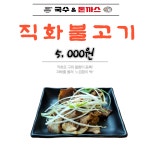 국수&돈까스