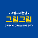 그림그림 미술교습소