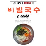 국수&돈까스