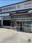 여진 닭한마리