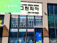 그린피아
