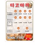 타코in카페