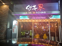 안주가
