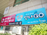 신나고점핑