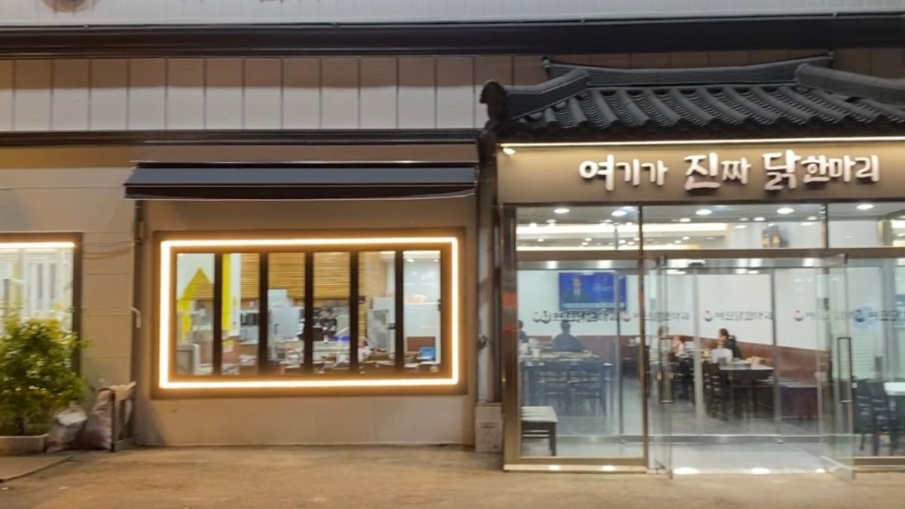 여진 닭한마리 의정부점