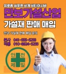 만보가설산업