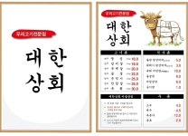 대한상회