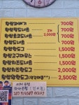 오남매스마일찹쌀꽈배기 수유점