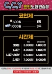 CCY코인노래연습장 경성대점