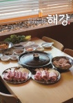 해강숯불갈비