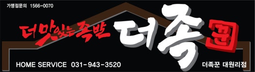 더족꾼 대원리점