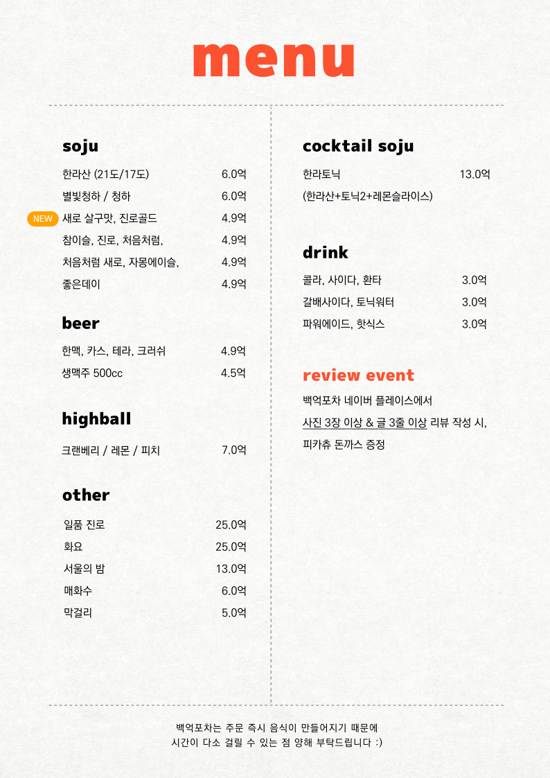 계절맛포차 이미지