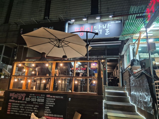 땡이닭발
