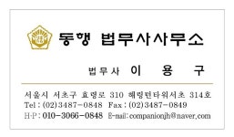 동행법무사사무소 이용구