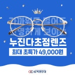 K비젼안경 탑동초교점