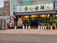 금복상회