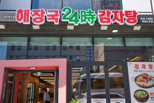 서진이네해장국 24시감자탕