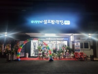워시팡팡무인셀프빨래방 충북보은점