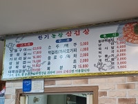 한기농장삼겹살