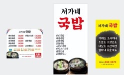 서가네국밥