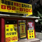 우리동네부동산중개사무소