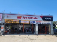 스피드메이트 인천대교점
