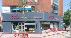 아이비스안경콘택트 송파오금점