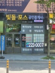 포스공인중개사사무소