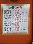 엄니식탁