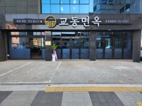 교동면옥 문경점촌점
