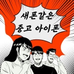 세상모든폰 길동역
