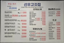 선우고깃집